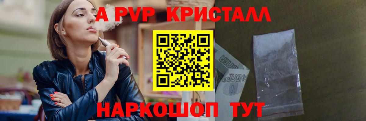 APVP кристаллы Гулькевичи