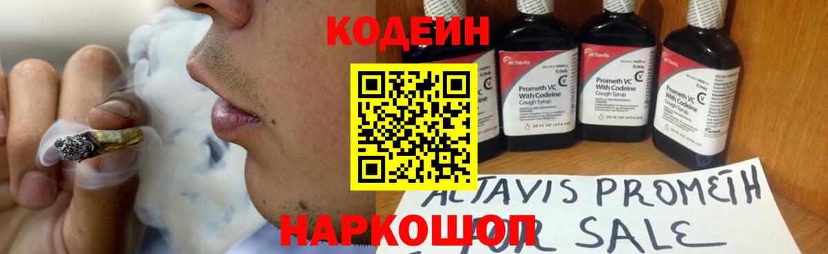 Кодеин напиток Lean (лин) Гулькевичи