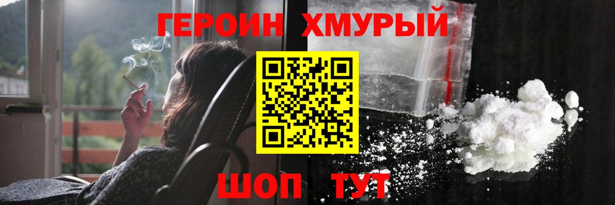 ГЕРОИН VHQ  Героин  Гулькевичи  Вход с VPN 