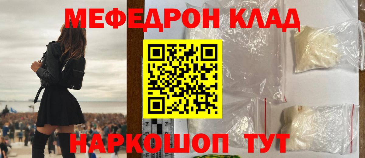 Меф мяу мяу Гулькевичи