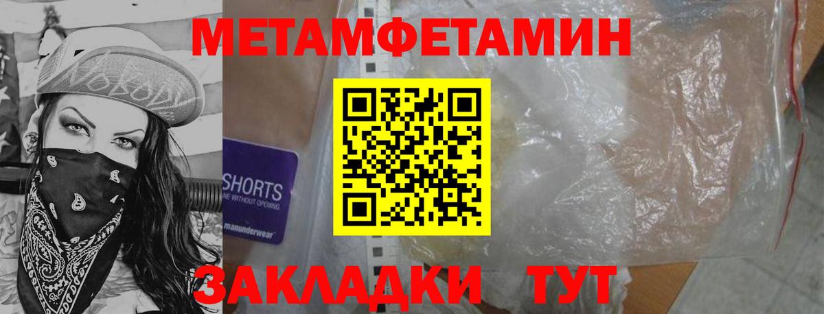 Метамфетамин  Первитин кристалл  Вход с VPN  Гулькевичи 